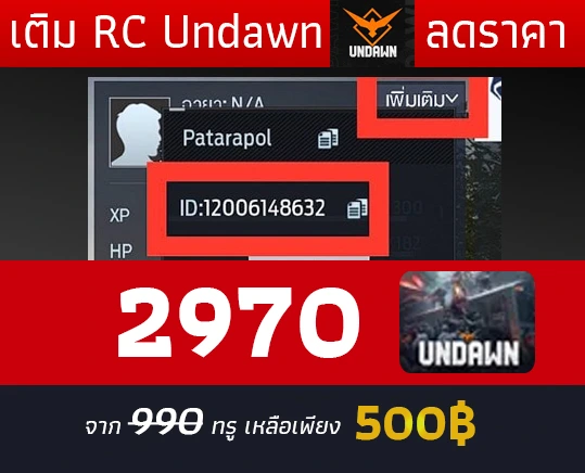 เติมเกม Undawn | เติมเกมUndawn เติมundawn เติมเกมrc undawn เติมGarenaUndawn เติมเกม GarenaUndawn เติมundawnราคาถูก เติมเกมอันดาว